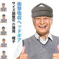 介護 ヘッドギア 老人ホーム 帽子 頭保護 サイズ調整可 介護 転倒 帽子 高齢者 あご紐タイプ 軽量 安心 …
