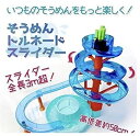 最大24倍還元 流しそうめん スライダー ローリングそうめんコースター そうめんスライダー ギフトラッピング対応 新品