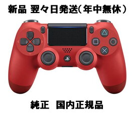 PS4 純正コントローラー マグマレッド(赤) DUALSHOCK4 ソニー ワイヤレス