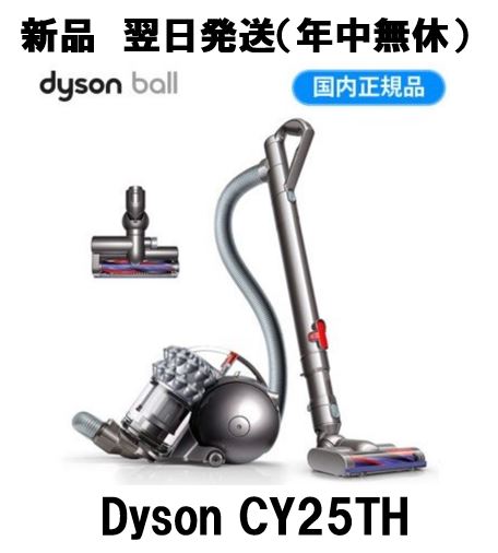 最大25倍還元 ダイソン 内祝い キャニスター型 CY25TH Ball Dyson サイクロン掃除機 いつでも送料無料 Turbinehead