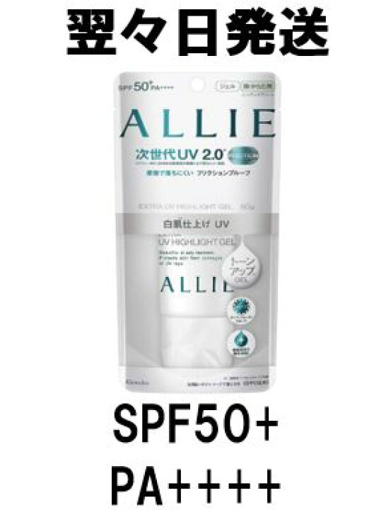 楽天市場 最大24倍還元 Allie アリィー エクストラuｖ ハイライトジェル 日焼け止め Spf50 Pa 60グラム Hobbyshopあかり ラッピング対応可