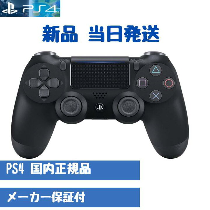 楽天市場】PS4 コントローラー 純正 新品 デュアルショック4 国内正規  
