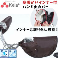 最大24倍還元 自転車 ハンドルカバー 防水 オールシーズン対応 日焼け対策 電動アシスト車対応 ブラウン …