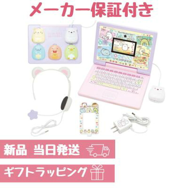 楽天市場】すみっこぐらし パソコン 最新モデル(23年) ヘッドセット  