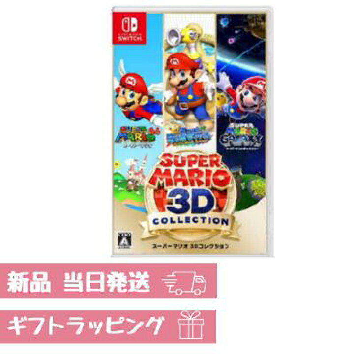 楽天市場】最大24倍還元 3Dマリオ コレクション ソフト スイッチ 