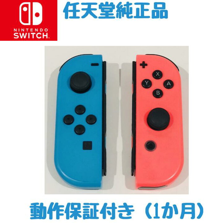 楽天市場】【中古 任天堂純正品】ジョイコン Nintendo Switch Joy-Con 