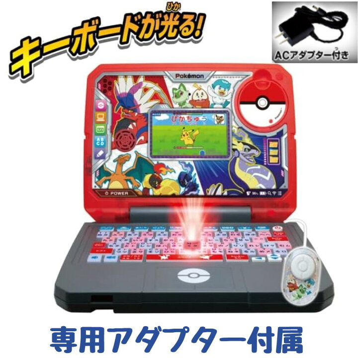 楽天市場】ポケモン パソコン スタディ 光るぜっ! ポケモンタイピング 