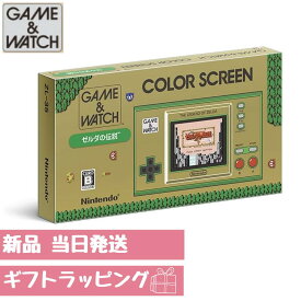 【新品】ゲームウオッチ ゼルダの伝説 任天堂 ゲームウォッチ ゼルダ ギフトラッピング対応
