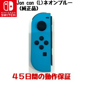 【中古 任天堂純正品】ジョイコン Nintendo Switch Joy-Con (L) ネオンブルー スイッチ 左