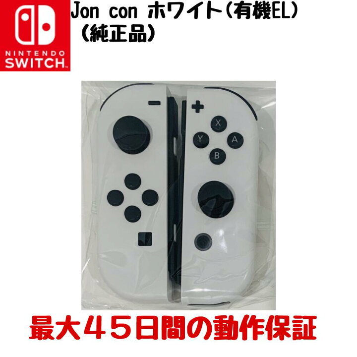 楽天市場】【中古 任天堂純正品】ジョイコン Nintendo Switch Joy-Con 