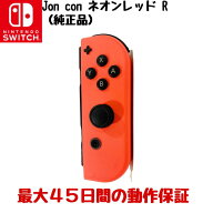 最大24倍還元 【中古 任天堂純正品】ジョイコン Nintendo Switch Joy-Con (R) ネオンレッド スイッチ 右