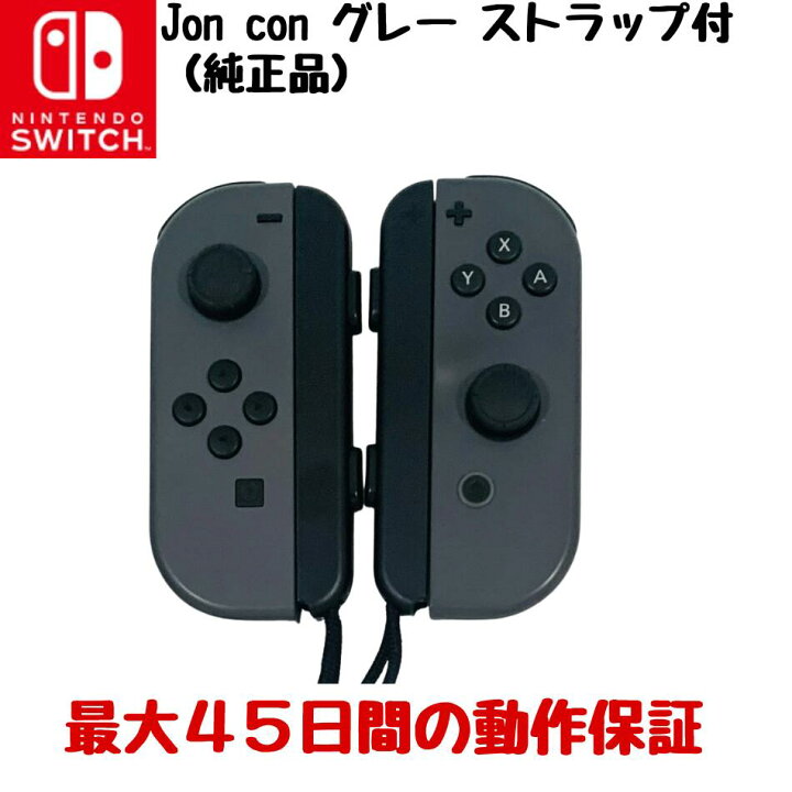 楽天市場】【中古 任天堂純正品】ジョイコン グレー ストラップ付 Joy 