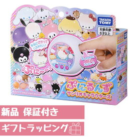 最大24倍還元 ぷにるんず サンリオキャラクターズ 新品 キティ シナモンロール ラッピング対応