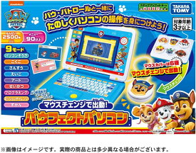 新品 パウ・パトロール パソコン マウスチェンジで出動! パウフェクトパソコン