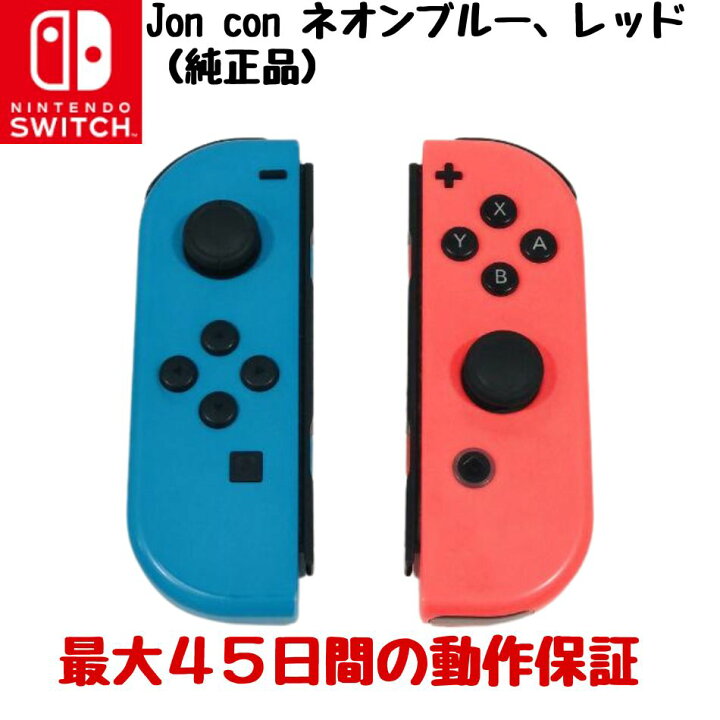 楽天市場】【中古 任天堂純正品】ジョイコン Nintendo Switch Joy-Con 