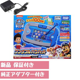 【純正アダプターセット】パウ パトロール パッド あそびもまなびもパウっとかいけつ! ワンダフルパウパッド タブレット ギフトラッピング