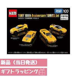 100���N�L�O �g�~�J�Z�b�g �~�j�J�[ �X�[�v�� MA70,GT-R,NSX�[R ,LP400) 100���N���S���ԑ̂Ƀf�U�C�� ����t�� �^�J���g�~�[ �������� 3�Έȏ�