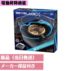 【電動スタジアム】ベイブレードX BX-37 ダブルエクストリームスタジアムセット BEYBLADE X
