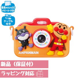 【ラッピング対応】新品 アンパンマンキッズカメラ アガツマ(AGATSUMA) きょうはなに撮る？(対象年齢：3歳以上)【日本おもちゃ大賞2025デジタル部門優秀賞】ラッピング対応