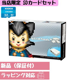 【マイクロSDカードセット】レトロフリーク (レトロゲーム互換機) コントローラーアダプターセット CY-RF-B ギフトラッピング対応 【新品保証付】