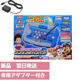 【専用アダプターセット】パウ パトロール パッド あそびもまなびもパウっとかいけつ! ワンダフルパウパッド タブレット ギフトラッピング