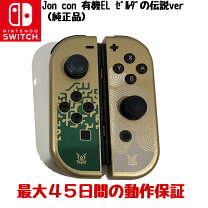 楽天市場】ジョイコン ゼルダ（純正・本体メーカー認証純正 