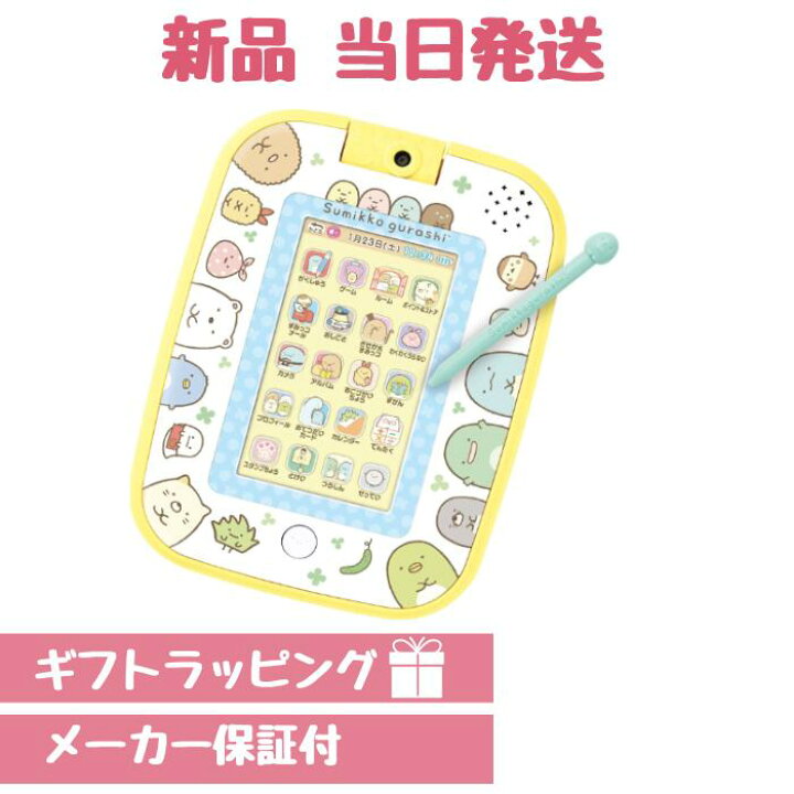 楽天市場】すみっこパッド すみっコぐらし タブレット もっと遊んで 