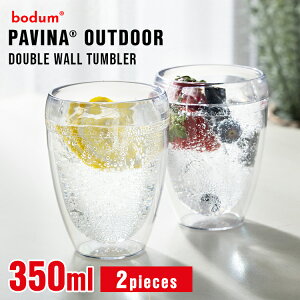 ボダム グラスセット 350ml BODUM PAVINA OUTDOOR グラス 350ml×2個 11849-10SAパヴィーナアウトドア タンブラー 軽い プラスチック ダブルウォール 保温・保冷 二重構造 バーベキュー キャンプ