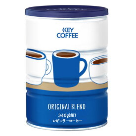 コーヒー 粉 缶オリジナルブレンド（340g） 珈琲 コーヒー豆 オリジナルブレンド 缶 通販限定 限定 KEY COFFEE KEYCOFFEE キーコーヒー【D】