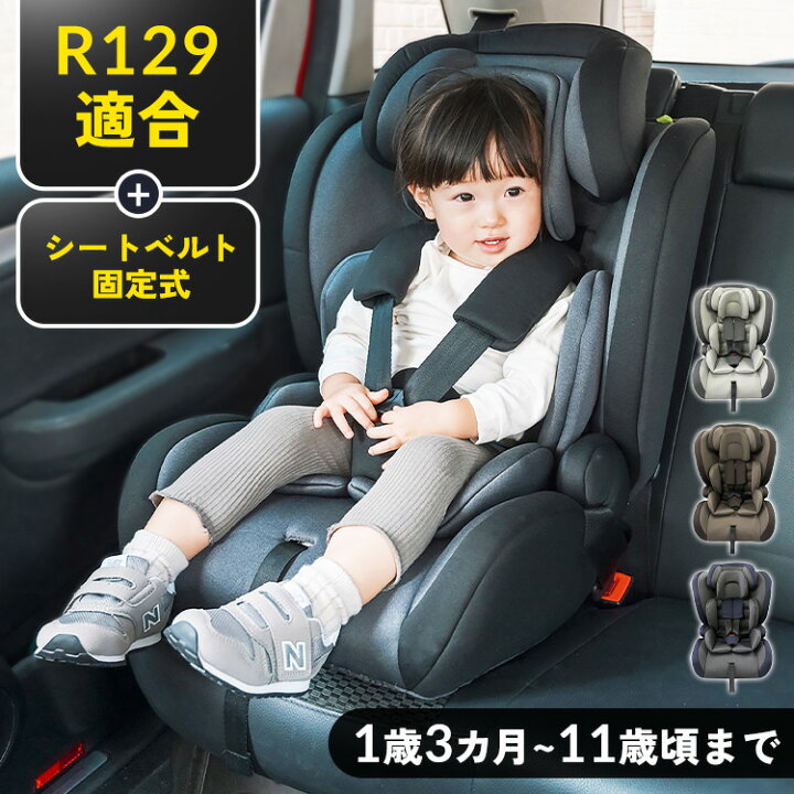楽天市場】チャイルドシート 1歳から キッズ 赤ちゃん 新基準1歳ころ 