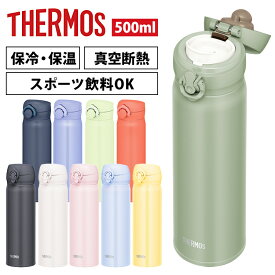 水筒 500ml サーモス ワンタッチ マグボトル 真空断熱ケータイマグ JNL-506／JNR-503送料無料 マグ ボトル 携帯 アウトドア キャンプ 冷たい 水分補給 オフィス THERMOS 【D】