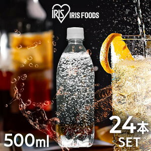 【24本セット】炭酸水 500ml 送料無料 24本 選べるラベルレス 強炭酸水 アイリスオーヤマ 無糖 プレーン レモン フレーバー 国産 天然水 ソーダ カロリーゼロ 割り材 まとめ買い 炭酸飲料 クリ