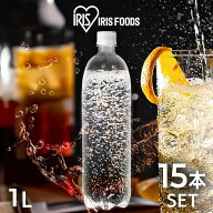 炭酸水 1L 送料無料 15本 選べるラベルレス 強炭酸水 アイリスオーヤマ 無糖 プレーン レモン フレーバー…