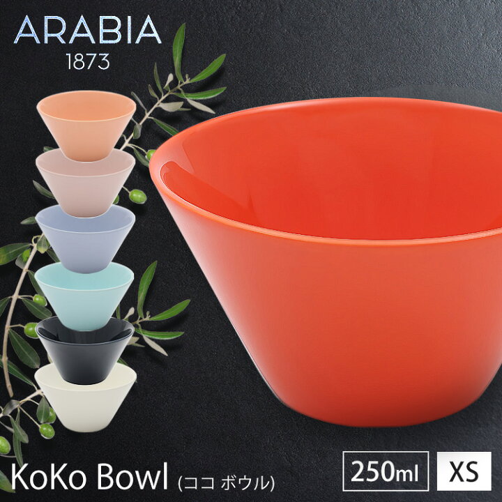 楽天市場】アラビア ボウル ココ ボウル 食器 皿 KoKo bowl XS 20％5L 