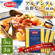 【並行輸入品】 ＼最安値挑戦★／パスタ 15kg (5kg×3袋) 業務用 バリラ No.3 太さ 1.4mm 細め 大容量 約…