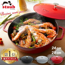 《目玉価格》ストウブ 鍋 両手鍋 ブレイザー 24cm 28cm Staub IH対応 送料無料ホーロー ホーロー鍋 なべ ココット 調理器具 キッチン用品 保温 熱伝導 冬 冬物 ギフト プレゼント ストーブ 【並行輸入品】【D】