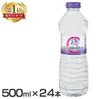 【24本】クールマイヨール 500ml ミネラルウォーター 超硬水 硬水 水 COURMAYEUR イタリア 24本入 ウォーター 並行輸入品 ペットボトル マグネシウム 水 クールマイヨール COURMAYEUR 海外ミネラルウォーター まとめ買い【D】 【代引不可】