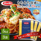 【3個セット】パスタ 麺 バリラ no.5 5kg×3個パスタ スパゲッティ 5kg No.5 1.79mm 業務用 5キロ 大容量 麺類 乾麺【D】【予約】