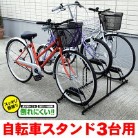 自転車スタンドBYS-3