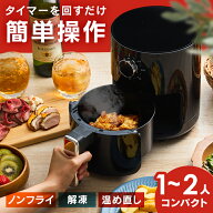 フライヤー ノンフライヤー ノンフライ調理 ノンオイルフライヤー ブラック HNF-2Lノンフライヤー フライ…