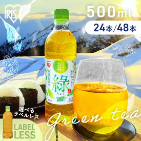 [ポイント2倍★12日9:59迄]＼ラベルレス登場！／お茶 緑茶 ペットボトル 500ml 24本 りょく 国産 茶葉 100%使用 まとめ買い ケース 箱 旨み すっきり ほどよい 甘み 飲みやすい 食事 低温密閉抽出 香り華やか 朝 スッキリ 日本茶 アイリスオーヤマ アイリスフーズ 緑
