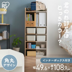 おもちゃ 収納 ラック ボックス アイリスオーヤマ 大容量 おしゃれ おもちゃ箱 絵本棚 おもちゃ棚 キッズ 子ども シェルフ 北欧 収納棚 子供部屋 ケース 入学 入園 ラウンドシェルフ ハイタイプ RUSR-50H