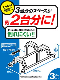 自転車スタンドBYS-3