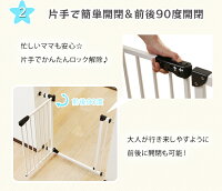 ベビーゲートスチールゲートベビーゲイトスチールタイプゲート幅約70〜91×高さ約78×奥行約3.3cm拡張フレーム付きホワイト88-782送料無料セーフティゲート安全ゲート柵ペットゲートスチールベビーゲート【D】