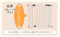 【ポイント5倍】ベビーゲートスチールゲートベビーゲイトスチールタイプゲート幅約70〜91×高さ約78×奥行約3.3cm拡張フレーム付きホワイト88-782送料無料セーフティゲート安全ゲート柵ペットゲートスチールベビーゲート【D】