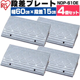 楽天市場 段差プレート 15cmの通販