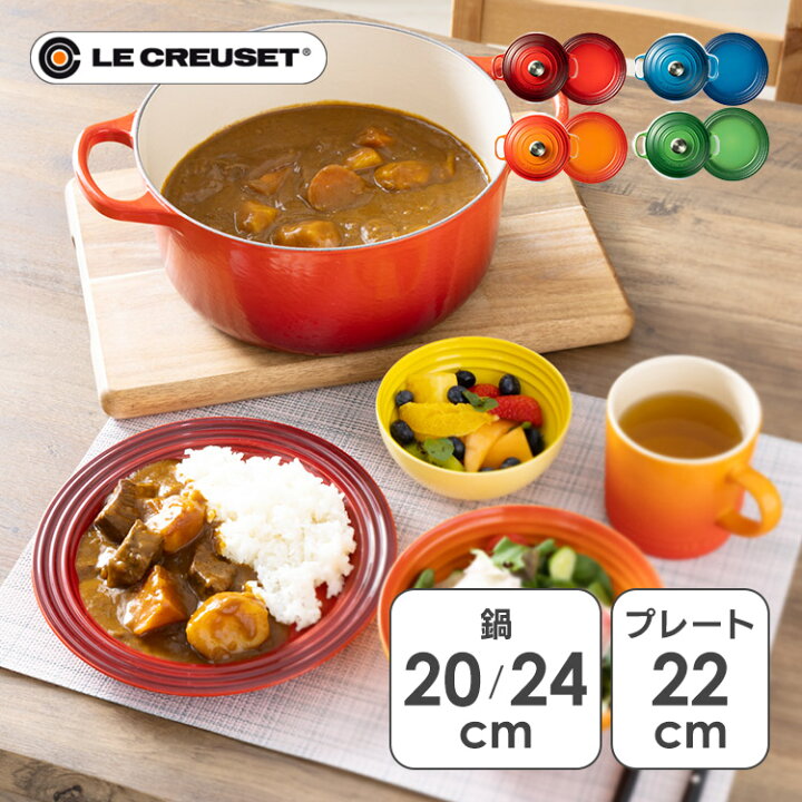 楽天市場】ルクルーゼ 鍋 皿 セット 両手鍋 20cm 24cm 22cm IH ガス火  