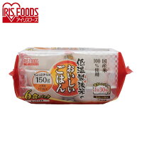 パックごはん米ご飯パックレトルトレンチン備蓄非常食保存食常温で長期保存アウトドア食料防災国産米低温製法米のおいしいごはん150g×6パックアイリスオーヤマ