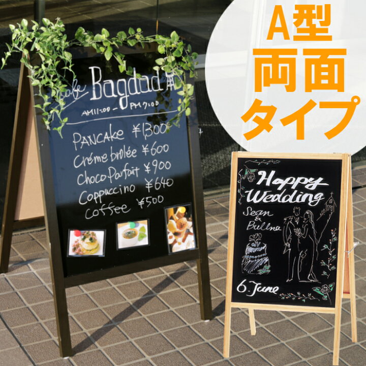 楽天市場 看板 両面ブラックボード A型 看板 ウェルカムボード Gxb 77 送料無料 カフェ お店 オフィス Diy ボード ポスカ メニューボード 案内ボード オフィス 学校 教室 水性マーカー マグネット 自立式 2色 ナチュラル ブラック メッセージ アイリスオーヤマ ホビー