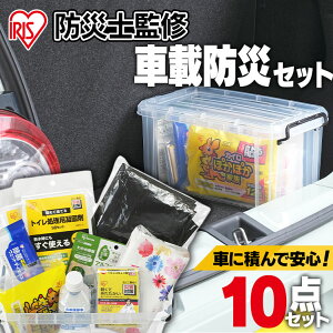 車載 防災セットの人気商品 通販 価格比較 価格 Com